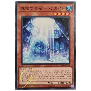 [DBSS-JP006] Adamancipator Crystal - Dragite (Common)