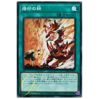 [SD43-JP023] Branded Bond (Common)