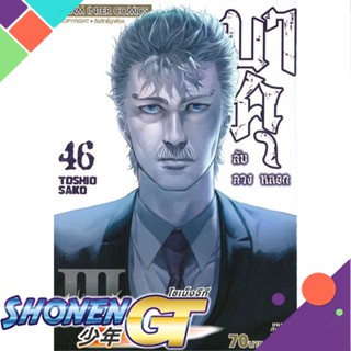 [พร้อมส่ง] หนังสือบาคุ ลับ ลวง หลอก ล.46#มังงะ-MG,สนพ.Siam Inter Comics,Toshio Sako