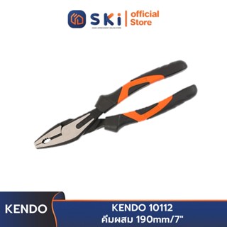 KENDO 10112 คีมผสม 190mm/7"  | SKI OFFICIAL