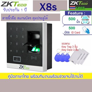 ZK Teco X8s  ZK Teco x6  เครื่องสแกนนิ้วและทาบบัตรเปิดประตูด้วยคีย์การ์ดหรือบัตร รับประกัน 1 ปี HIP CMG280