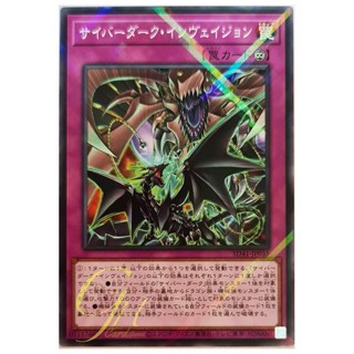 [SD41-JP035] Cyberdark Invasion (Normal Parallel Rare)