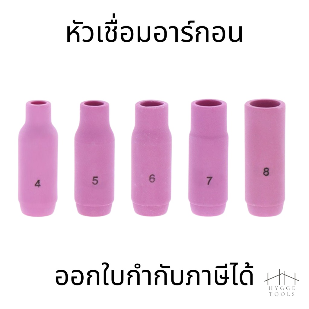 หัวเชื่อมอาร์กอน ถ้วยเชื่อม หัวเชื่อม ปลอกหัวเชื่อมทิกเซรามิค อุปกรณ์เครื่องเชื่อมทิก (ราคาต่อชิ้น)