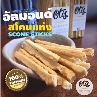 อัลมอนด์ สโคน สติ๊ก Almond Scone Stick..