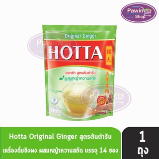 HOTTA Original Ginger ฮอทต้า สูตรต้นตำรับ ผสมหญ้าหวานสกัด ขนาด 14 ซอง [1 ห่อ] น้ำขิงฮอทต้า เครื่องดื่มขิงผงสำเร็จรูป ขิง