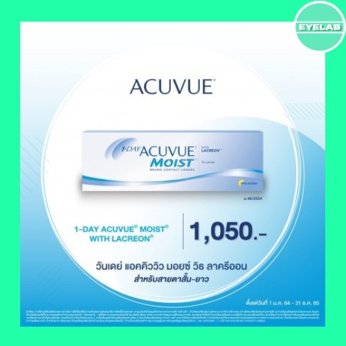 Acuvue Moist 1 Day - รายวัน เเบบใส ( 15 คู่ )