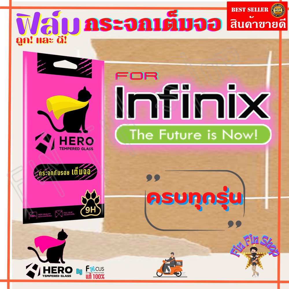 Focus Hero Cat ฟิล์มกระจกนิรภัยใสเต็มจอ Infinix Zero 5G/ Zero 5G 2023/ Smart 9/ Smart 8/ Smart 7/ Smart 5 Pro/ Smart 6