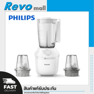 Philips เครื่องปั่นอเนกประสงค์ รุ่น HR2041/30 ความจุ 1.9 ลิตร กำลังไฟ 450 วัตต์ แถมฟรี! โถบดแห้ง 2 ชิ้น