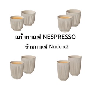 แก้วกาแฟ ΝΕSPRESSO ถ้วยกาแฟ Nude Χ2