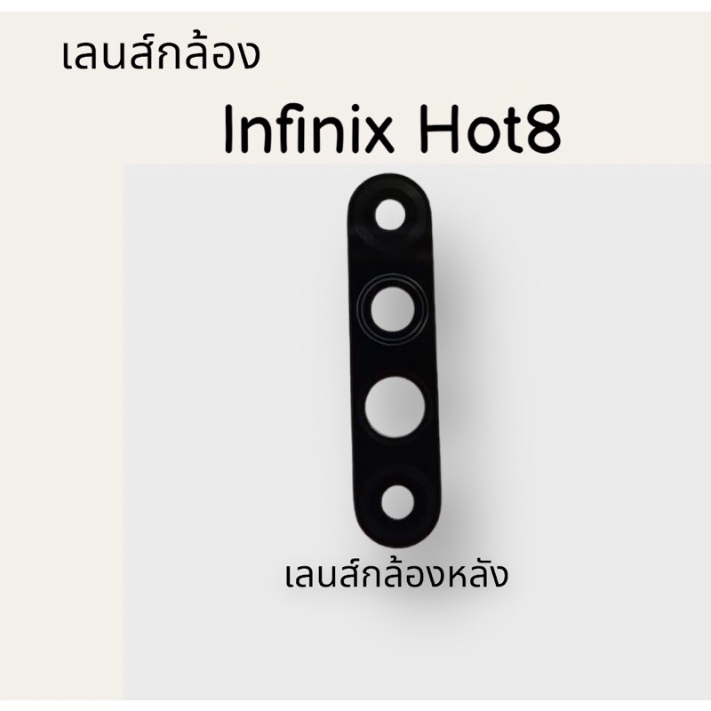 เลนส์กล้อง lnfinix Hot8 เลนส์กล้องอินฟินิก ฮอต8 เลนส์กล้องหลัง เลนส์Hot8 เลนส์โทรศัพท์ สินค้าพร้อมส่