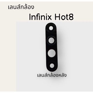 เลนส์กล้อง lnfinix Hot8 เลนส์กล้องอินฟินิก ฮอต8 เลนส์กล้องหลัง เลนส์Hot8 เลนส์โทรศัพท์ สินค้าพร้อมส่ง