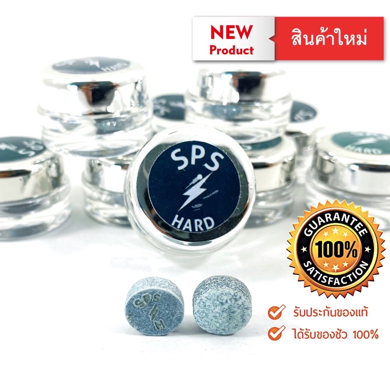 หัวคิว SPS HARD ของแท้💯% SPS ฝาดำ