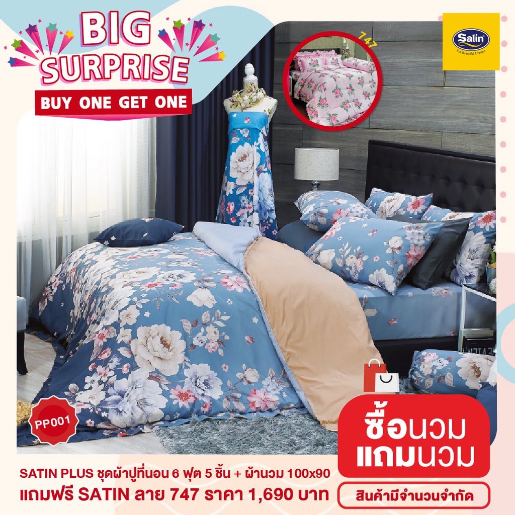 [FACTORY SALE 70%]  [ซื้อ1แถม1] Satin Plus ชุดผ้าปูที่นอน 6 ฟุต 5 ชิ้น + ผ้านวม 100"x90" แถมฟรีชุด6ช