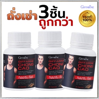 ของแท้✅อาหารเสริมกิฟฟารีนถังเช่าบำรุงร่างกาย/รหัส41024/จำนวน3กระปุก(กระปุกละ20แคปซูล)💕ฆSJai