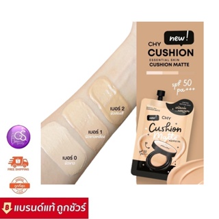 CHY Essential Skin Cushion Matte 7g. เอสเซนเชียล สกิน คุชชั่น แมตต์ รองพื้น ซี เอส วาย