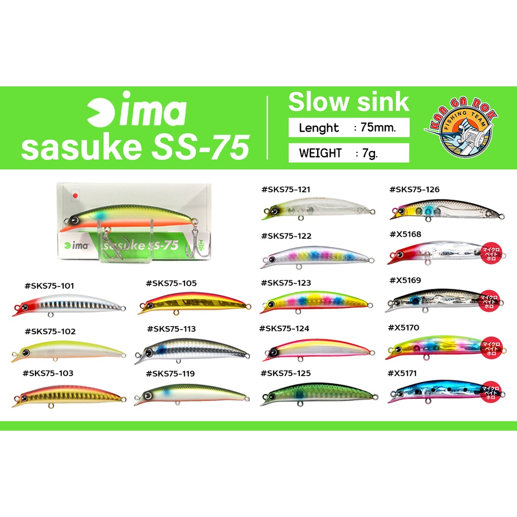 เหยื่อ ima sasuke SS75 (จมช้า) ราคา ถูกที่สุด ดีลบีเคเค รูปภาพหลัก