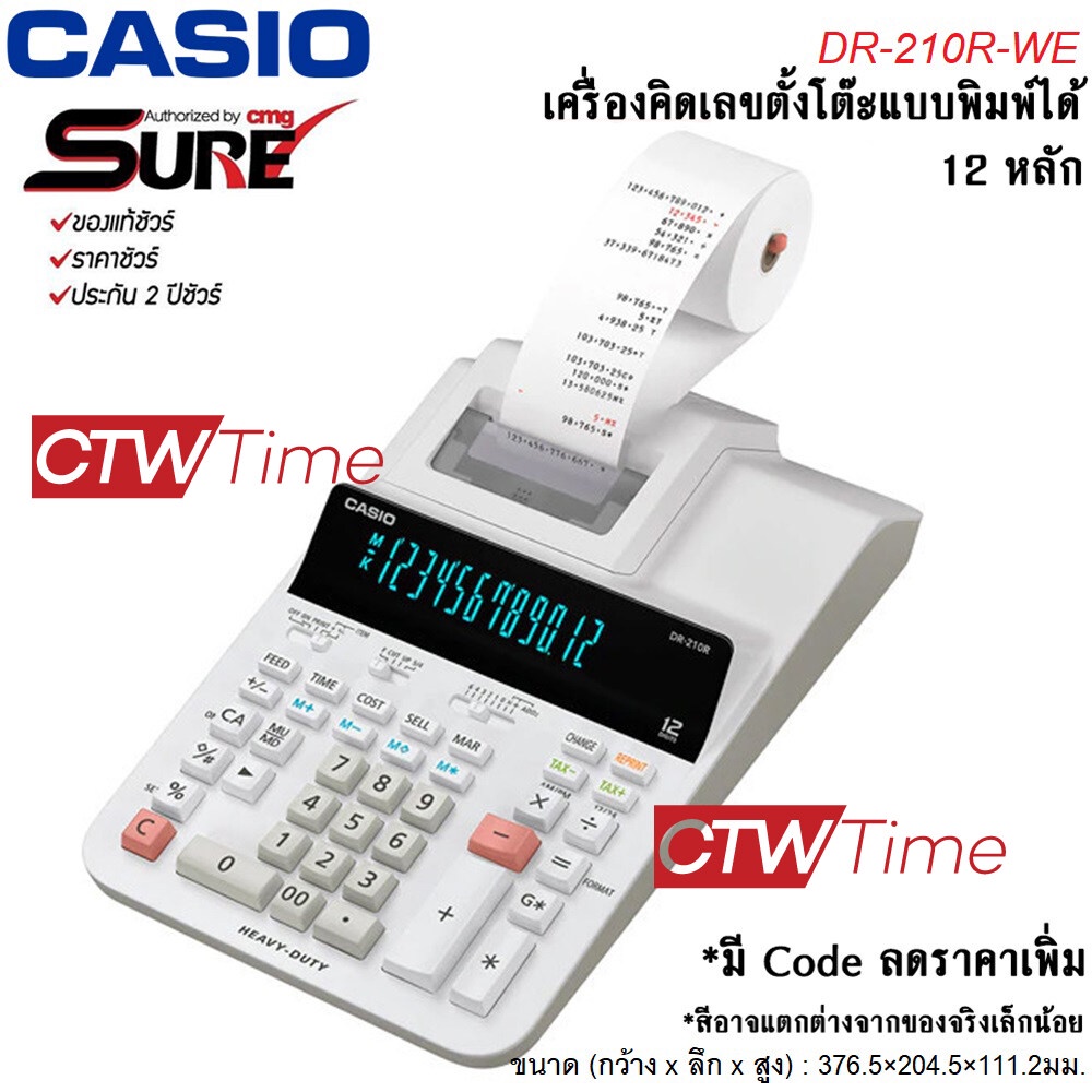 Casio เครื่องคิดเลข รุ่น DR-210R / DR-210R-WE [ประกัน CMG 2 ปี]