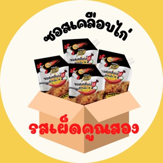 ซอสเคลือบไก่เผ็ดคูณสอง ซอสไก่บอนชอน  พริกเกาหลี โกชูจัง ขนาด  1000 กรัม  1 ลัง มี 10 ถุง  ซอสเกาหลี ซอสไก่กรอบจัดส่งไว