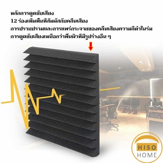 เเผ่นเก็บเสียง ซับเสียง (ไม่มีกาวในตัว)  slot sound-absorbing cotton