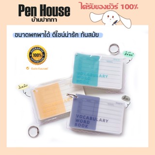 คละสี vocab flash card สมุดจดคำศัพท์ จดได้หน้า - หลัง สมุดคล้องห่วง ขนาดพกพาได้ ดีไซน์น่ารัก 80 แผ่น