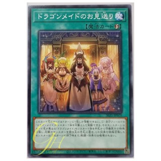 Yugioh [SLF1-JP070] Dragonmaid Send-Off (Common)