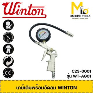 เกย์ เกย์เติมพร้อมวัดลม WINTON รุ่น WT-AG01 By mcmach002