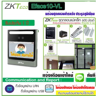 [ส่ง Line ทันที ]] ZKTeco EFace10 rพร้อมชุดกอลนประตูอลูมิเนียม มีฟังชั่น ADMS ใช้ที่สาขาไม่ต้องต่อคอมฯ ใส่แมสสแกนได้