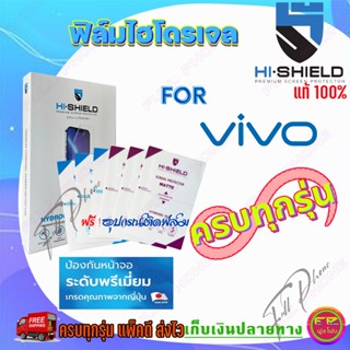 Hishield ฟิล์มไฮโดรเจล  Vivo T1 5G / T1x / X80 Pro / X80 / X70 Pro 5G / X70 / X60 Pro 5G/ X60/ รุ่นอื่นแจ้งทางแชท