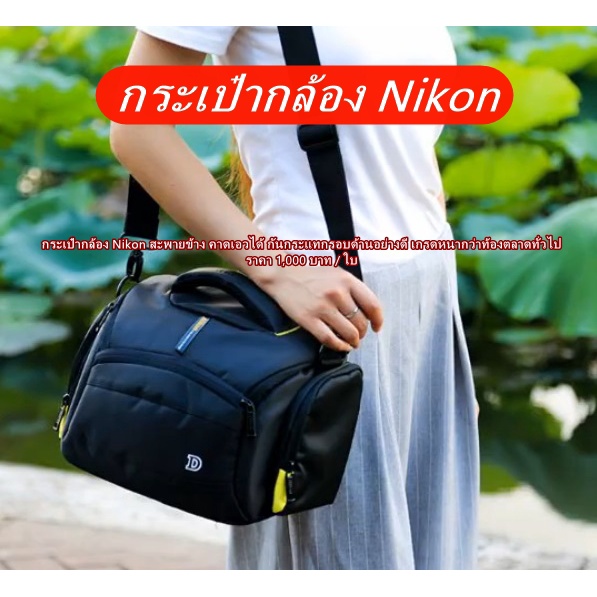 กระเป๋ากล้อง Designed For Nikon D780 D750 D760 D80 D90 D70 D600 D700 D5500 D5600 D5300 D3300 D3400 D