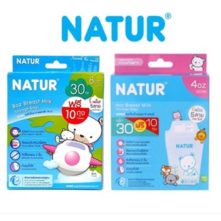 รุ่นฟรี10ถุง!! NATUR เนเจอร์ถุง เก็บน้ำนม 8oz/40 หรือ 4oz/40 ถุง (เลือกรุ่น) แพ็ค1กล่อง