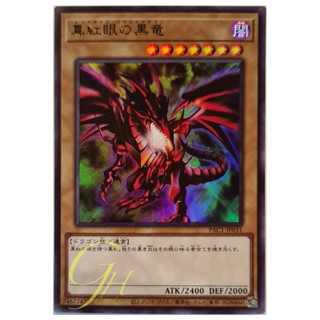 [PAC1-JP031] Red-Eyes Black Dragon (Ultra Rare)