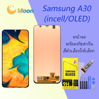 For Samsung A30 อะไหล่หน้าจอพร้อมทัสกรีน หน้าจอ LCD Display Touch Screen