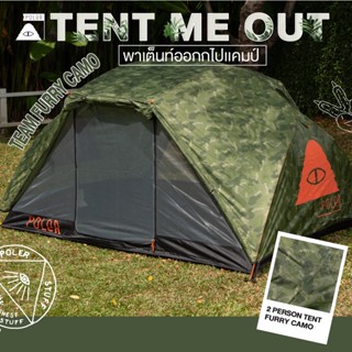 POLER 2-PERSON TENT  เต็นท์นอน เต็นท์ขนาดเล็ก เต็นท์พกพา