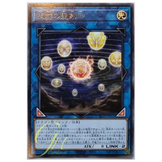 [SLT1-JP011] Hieratic Seal of the Heavenly Spheres (Rare)