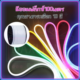 ไม่แพง แสงไฟตกแต่งห้อง100m RGB neon flex 220V สีสว่าง โคมไฟกันน้ํา LED ไฟตกแต่งบ้าน ไฟกะพริบประดับตกแต่ง COD