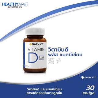 Dary Vit Vitamin D Plus Magnisium ดารี่ วิท อาหารเสริม วิตามินดี3 แมกนีเซียม อะมิโน (30 แคปซูล)