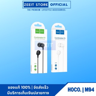 HOCO M94 หูฟัง Earbud เสียงเพราะเบสดีราคาประหยัด