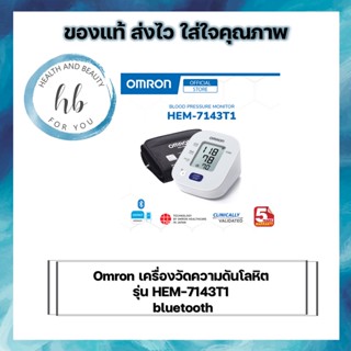 Omron เครื่องวัดความดันโลหิต รุ่น HEM-7143T1