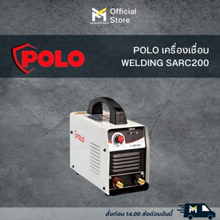 เครื่องเชื่อม POLO WELDING SARC200