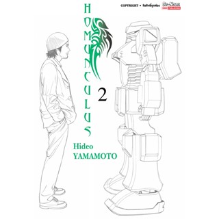 HOMUNCULUS เล่ม 1-2 มือ1