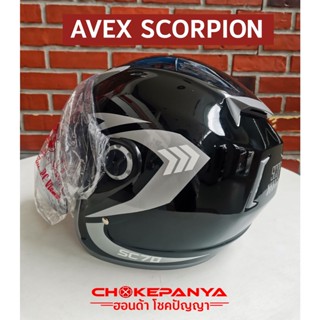 หมวก​กัน​น็อค​ AVEX เต็มใบ​เปิด​หน้า​ รุ่น​ SCORPION