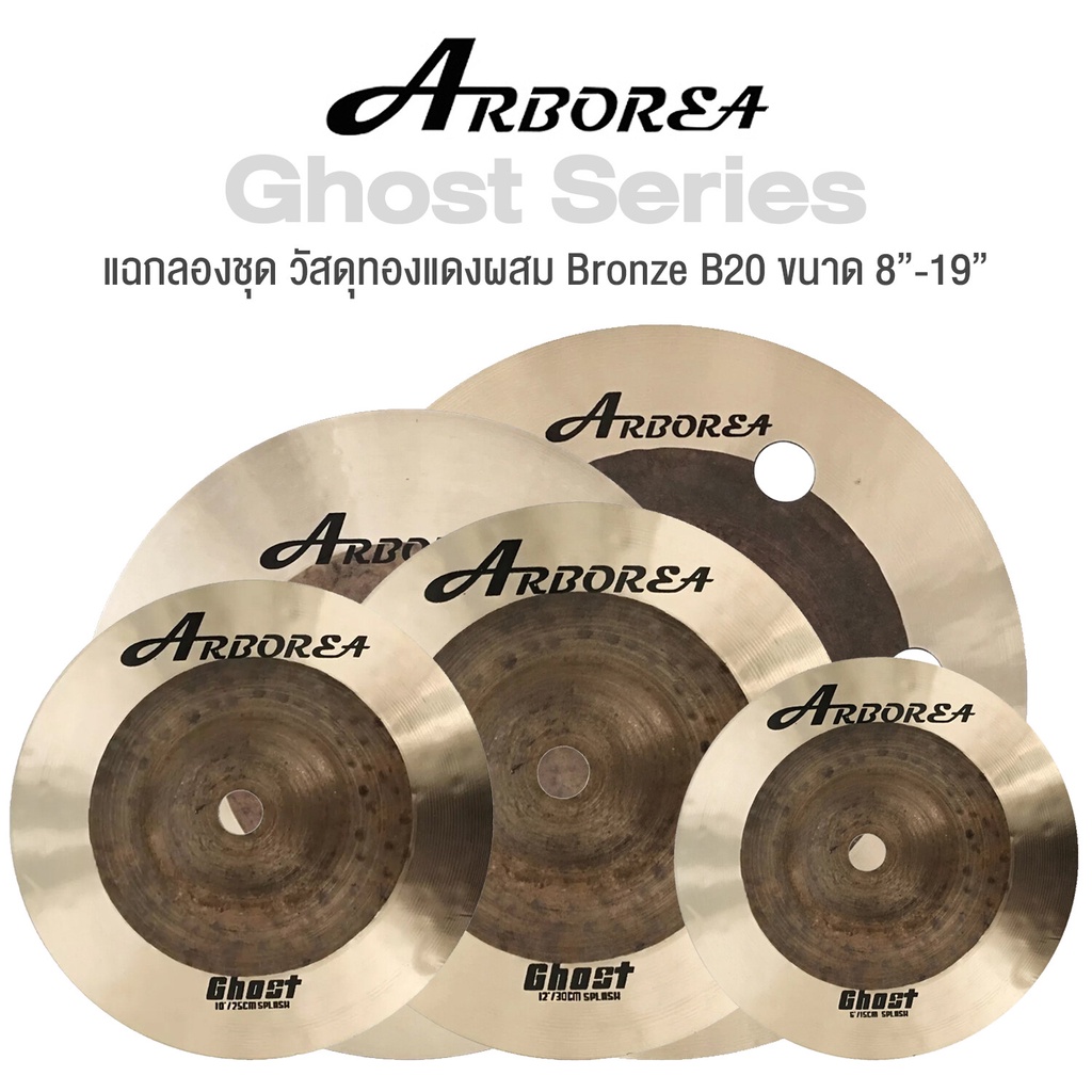 Arborea Ghost Series Cymbal แฉ ฉาบ กลองชุด วัสดุ Bronze B20  ทำจากทองแดงผสม ขนาด : Splash / Crash / 