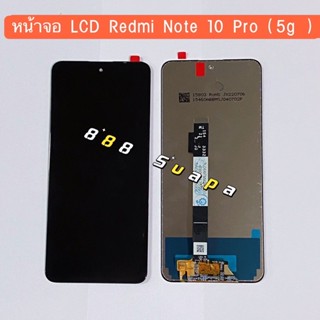 หน้าจอ LCD Xiaomi Redmi Note 10 Pro（5G）/ Poco X3 GT