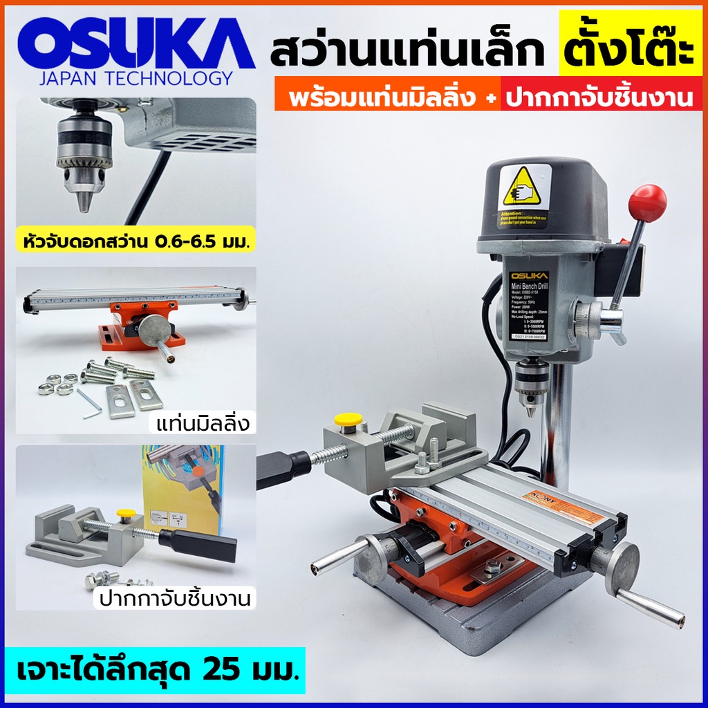 OSUKA สว่านแท่นตั้งโต๊ะ ขนาดเล็ก (สีเทา) พร้อม แท่นมิลลิ่ง และปากกาจับชิ้นงาน อลูมิเนียม