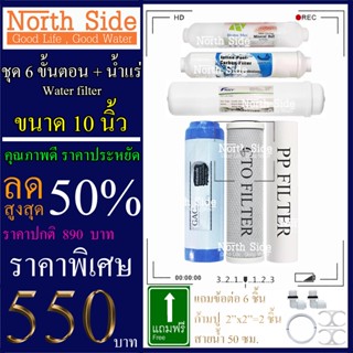 Shock Price#ไส้กรองน้ำมาตราฐาน 6 ขั้นตอน GAC + Inline  (น้ำแร่)#ราคาถูกมาก#ราคาสุดคุ้ม