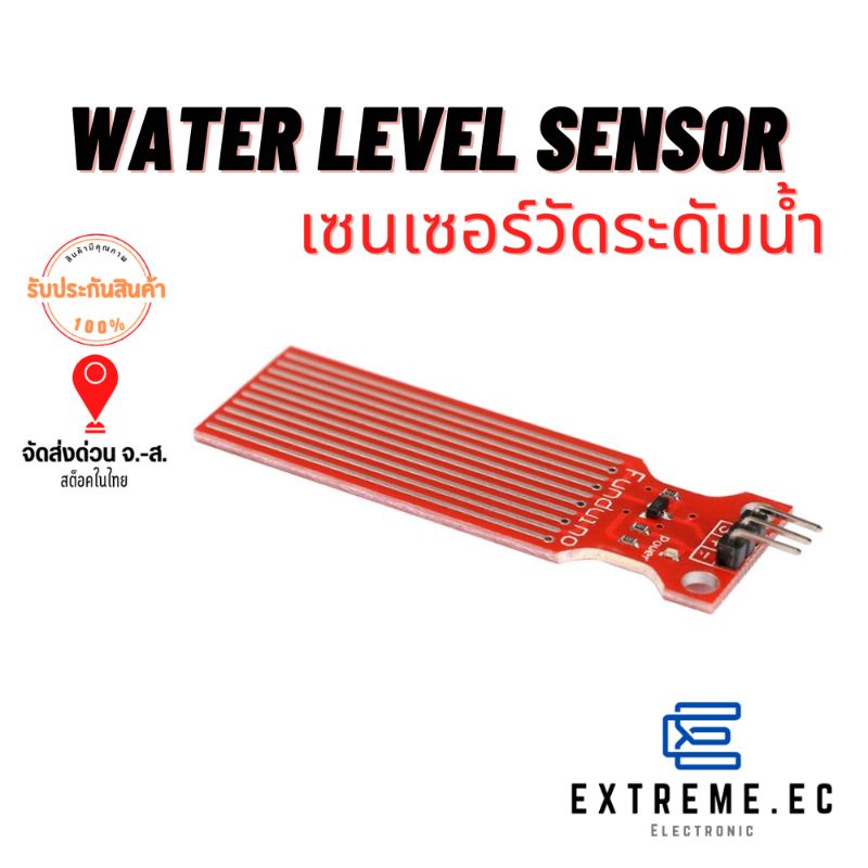 Water Level Sensor เซนเซอร์วัดระดับน้ำ ❗❗❗สินค้าในไทย ❗❗❗ มีเก็บปลายทาง