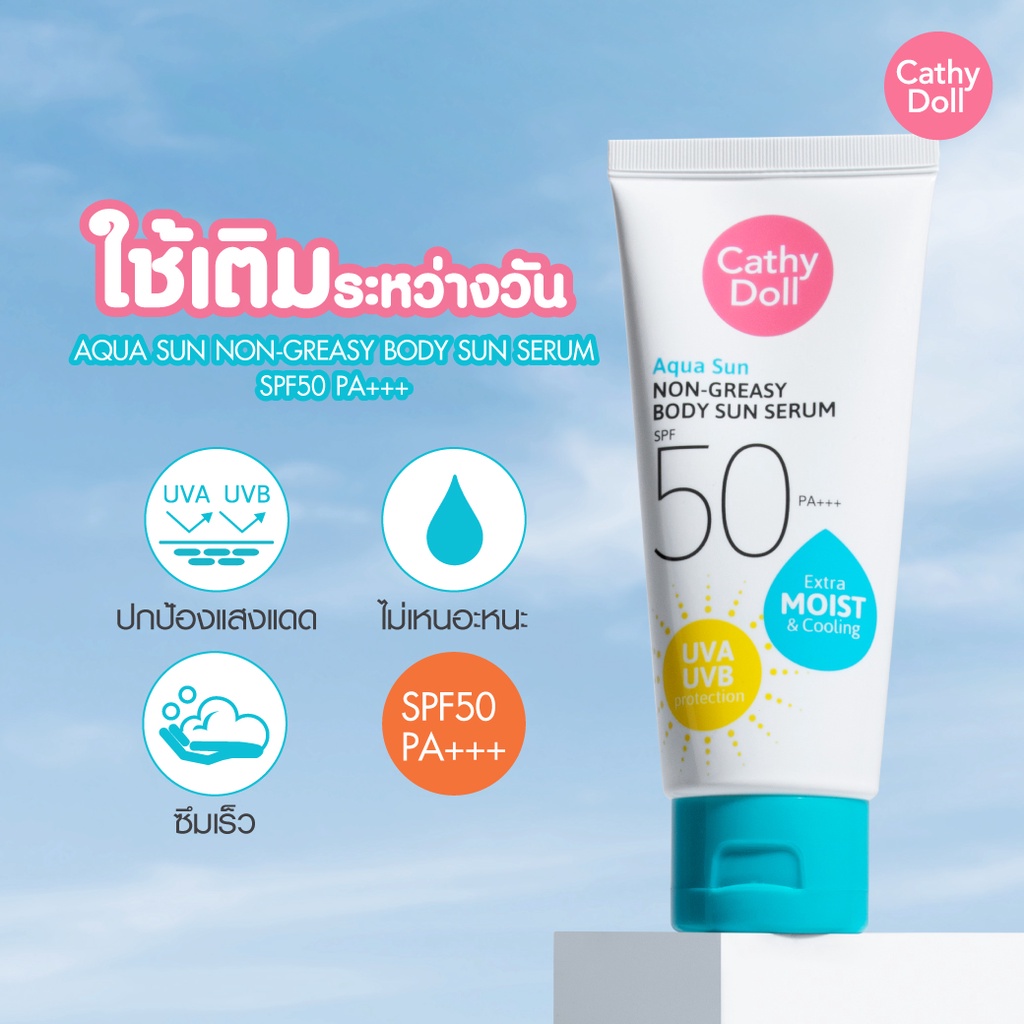 Cathy Doll อควาซันบอดี้ซันเซรั่ม เอสพีเอฟ50 พีเอ+++มี 2 ขนาดให้เลือก