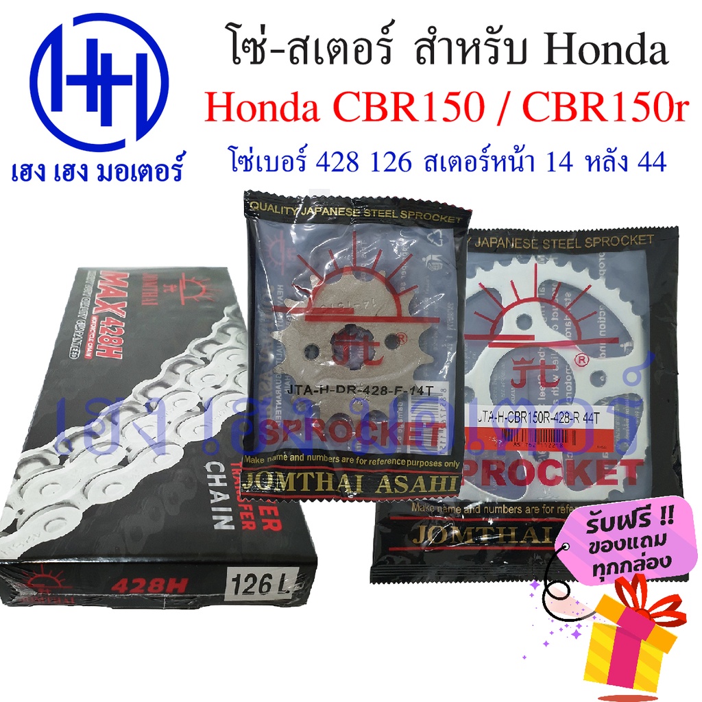 โซ่สเตอร์ CBR 150 150R Jomthai โซ่ เบอร์ 428 126 ข้อ สเตอร์หลัง 4 รู 44 ฟัน หน้า 14 ฟัน Hoda CBR150 CBR150R 2009-2017 ราคา ถูกที่สุด ดีลบีเคเค แกลเลอรีภาพที่ 2
