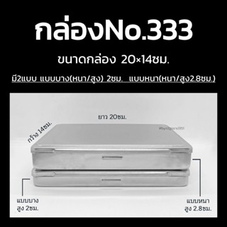 กล่องพระเครื่อง No.333 ขนาด20x14ซม. แข็งแรงทนทาน