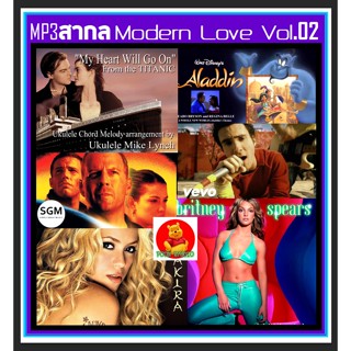 [USB/CD]MP3 สากลรวมฮิต Modern Love Vol.02 #เพลงสากล #เพลงยุค90 #เพลงรักเพราะๆ #แผ่นนี้ต้องมีติดรถ ☆แผ่นซีดีMP3-187 เพลง